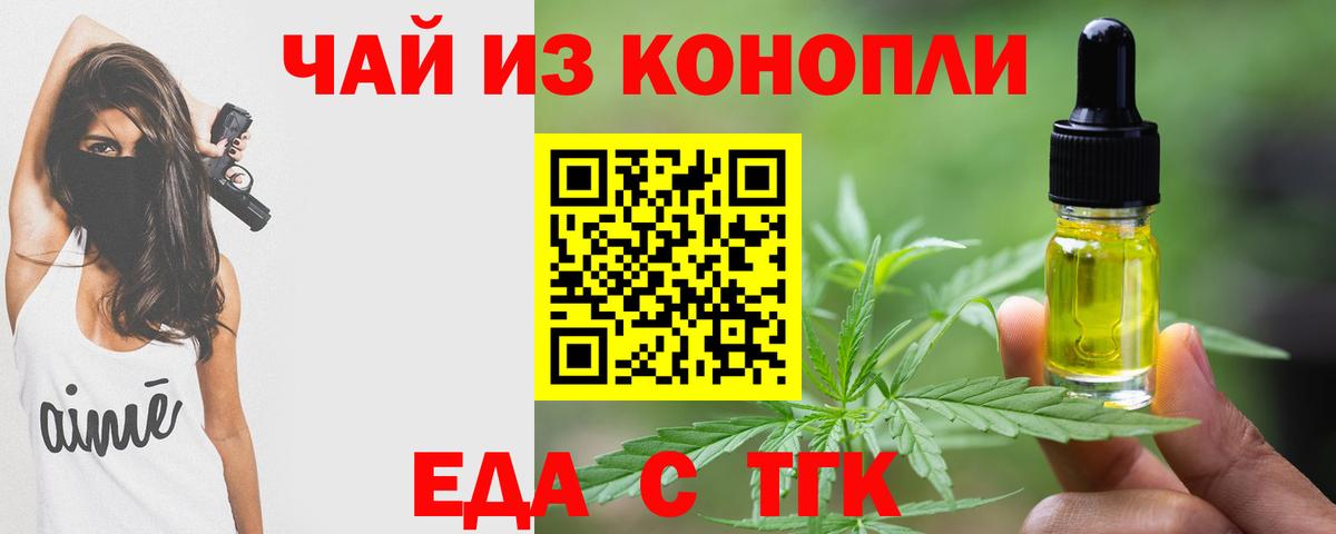 Еда ТГК конопля  Вход с VPN  Удомля 