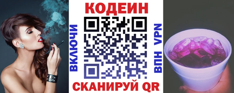 Кодеин напиток Lean (лин)  цена наркотик  Удомля 