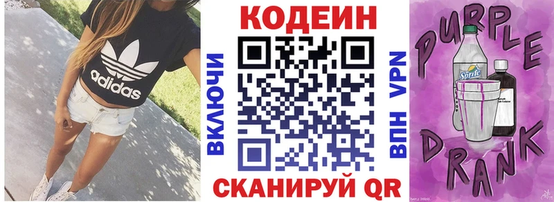 Codein напиток Lean (лин) Удомля