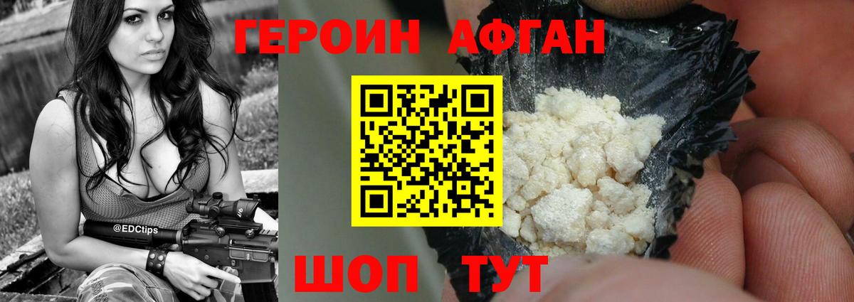 Героин VHQ Удомля