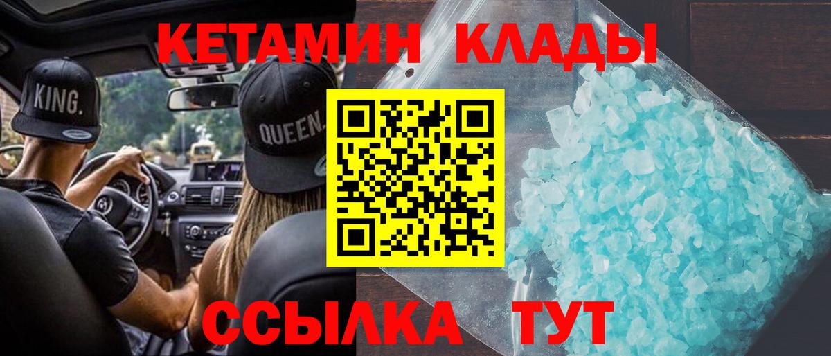 КЕТАМИН VHQ  Кетамин ketamine  Вход с VPN  Удомля 