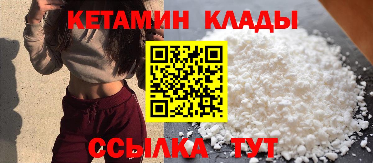КЕТАМИН VHQ Удомля