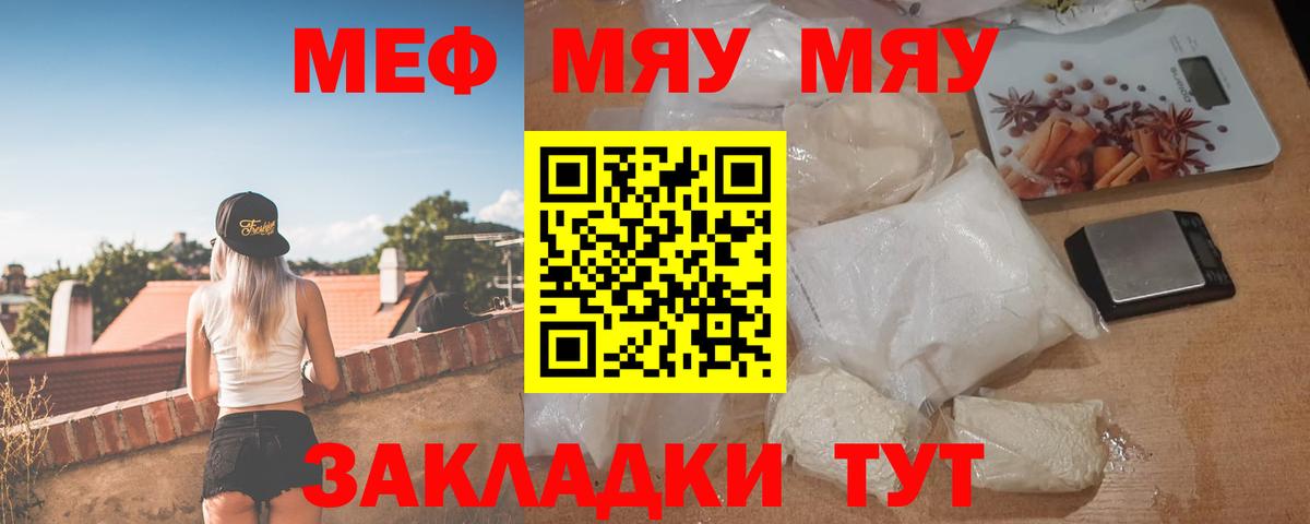 Мефедрон кристаллы Удомля