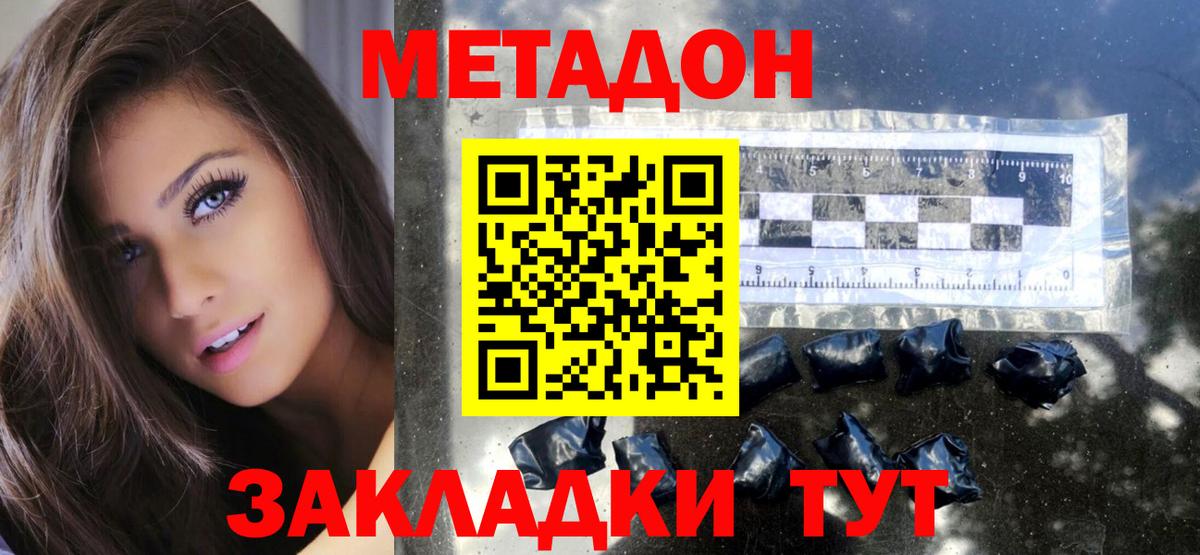 Метадон кристалл  Вход с VPN  МЕТАДОН белоснежный  Удомля 