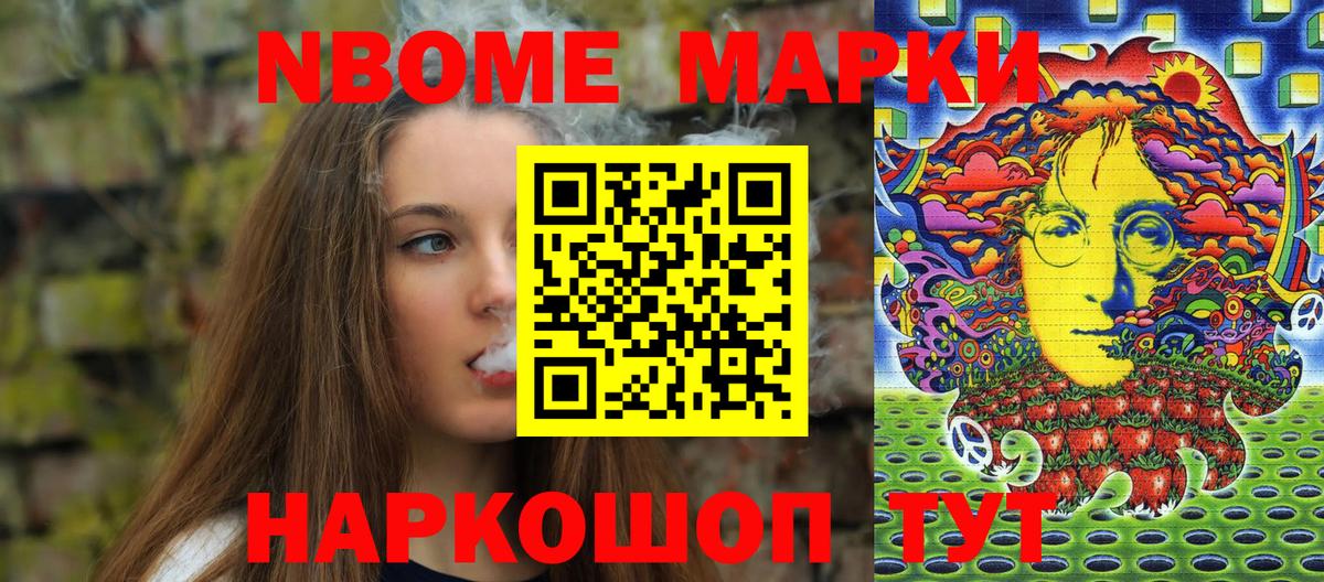 Марки NBOMe 1,5мг Удомля