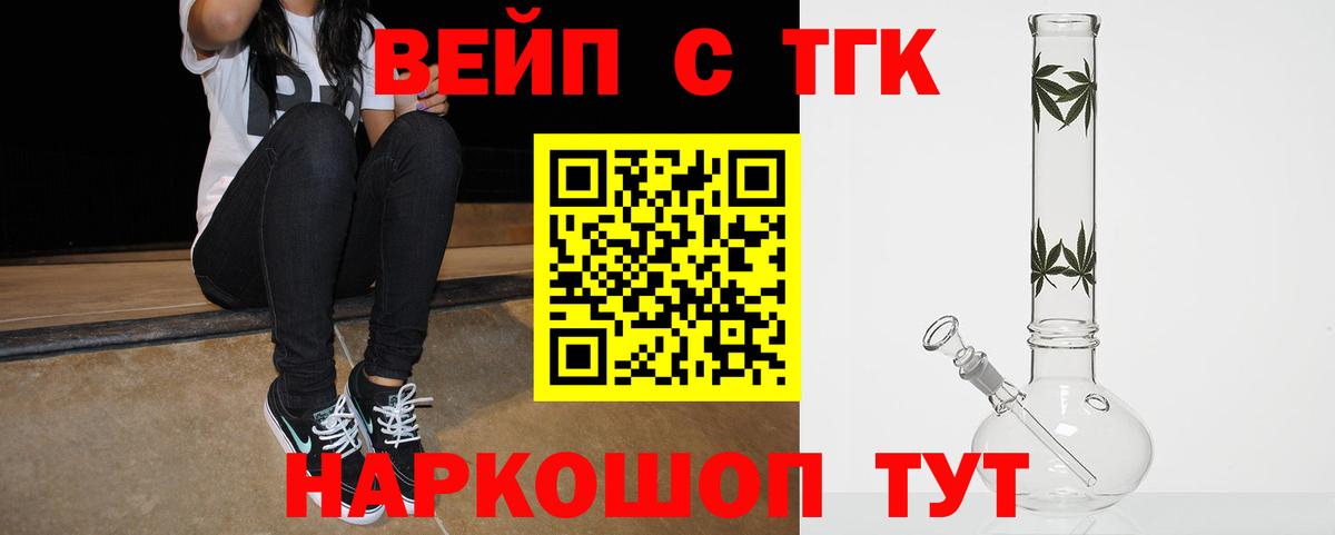 Дистиллят ТГК вейп Удомля